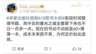 56家出版社联合抵制“618大促” 图书打折伤害了谁？