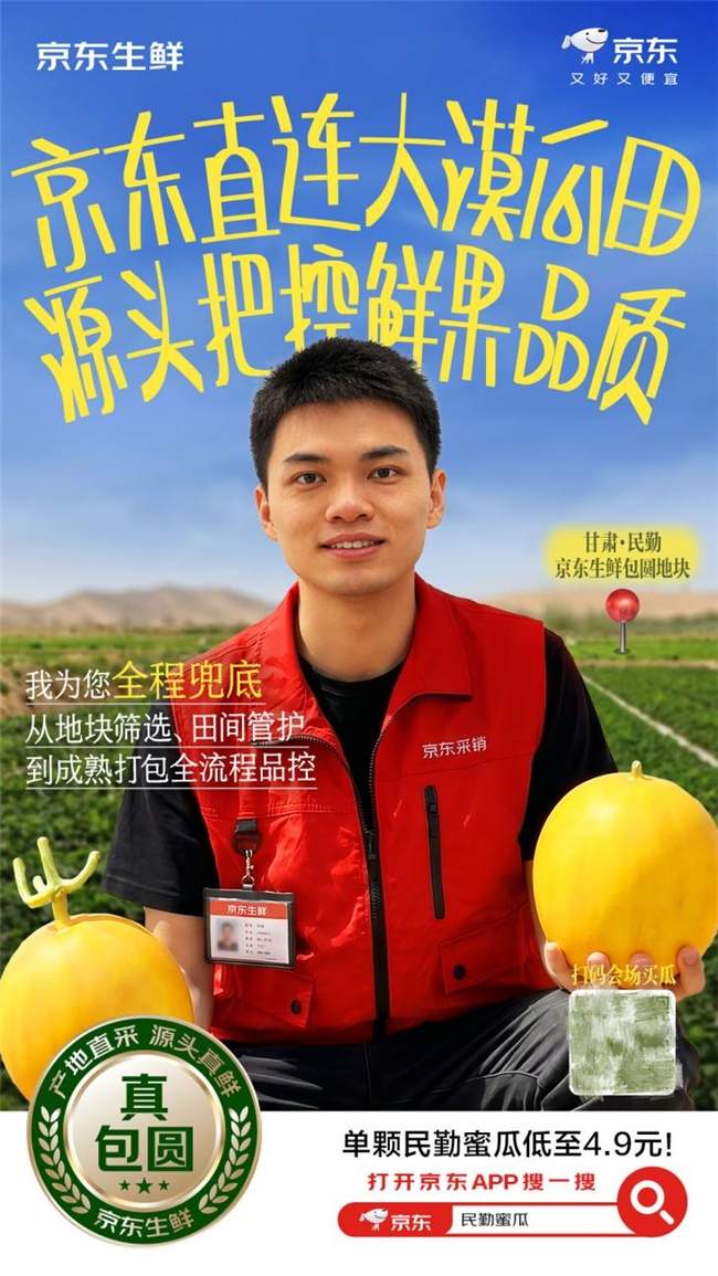 我在沙漠种下一块瓜田:京东生鲜推出“认养一亩瓜田”,24小时慢直播陪你“云养瓜”