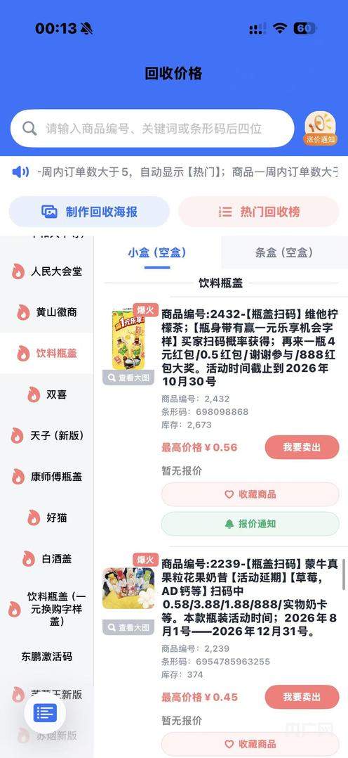 1分钱能买5个？二手交易平台上大量兜售的“兑奖码”调查