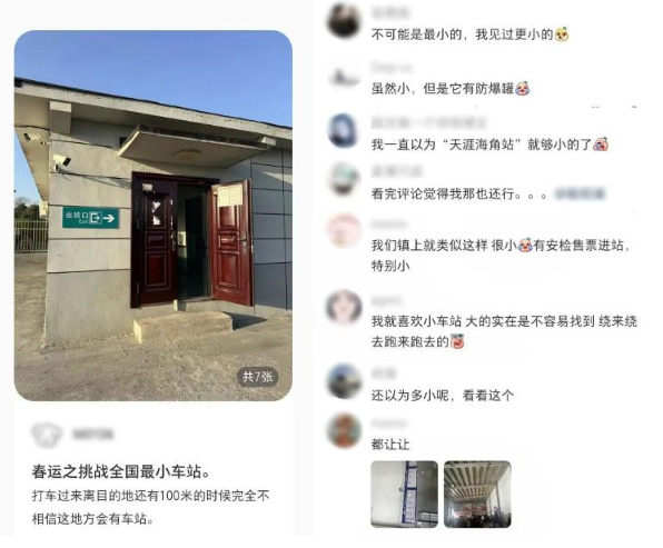 网友“评选”全国最小火车站：麻雀虽小，五脏俱全
