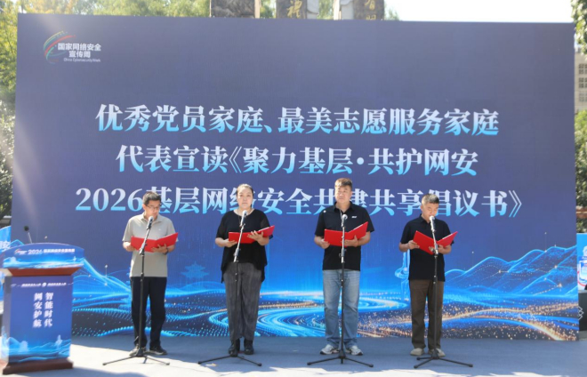2026年国家网络安全宣传周“七进”活动丨网安科普“邻”距离 社区嘉年华暖到心坎上