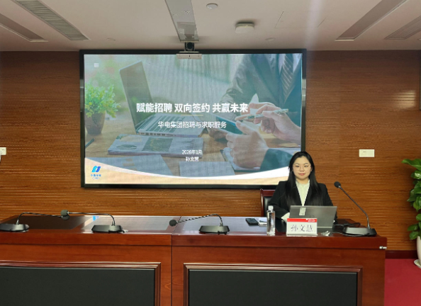 菜鸟无忧为华电集团浙江分公司提供专业支持,助力央国企人才选拔机制探索