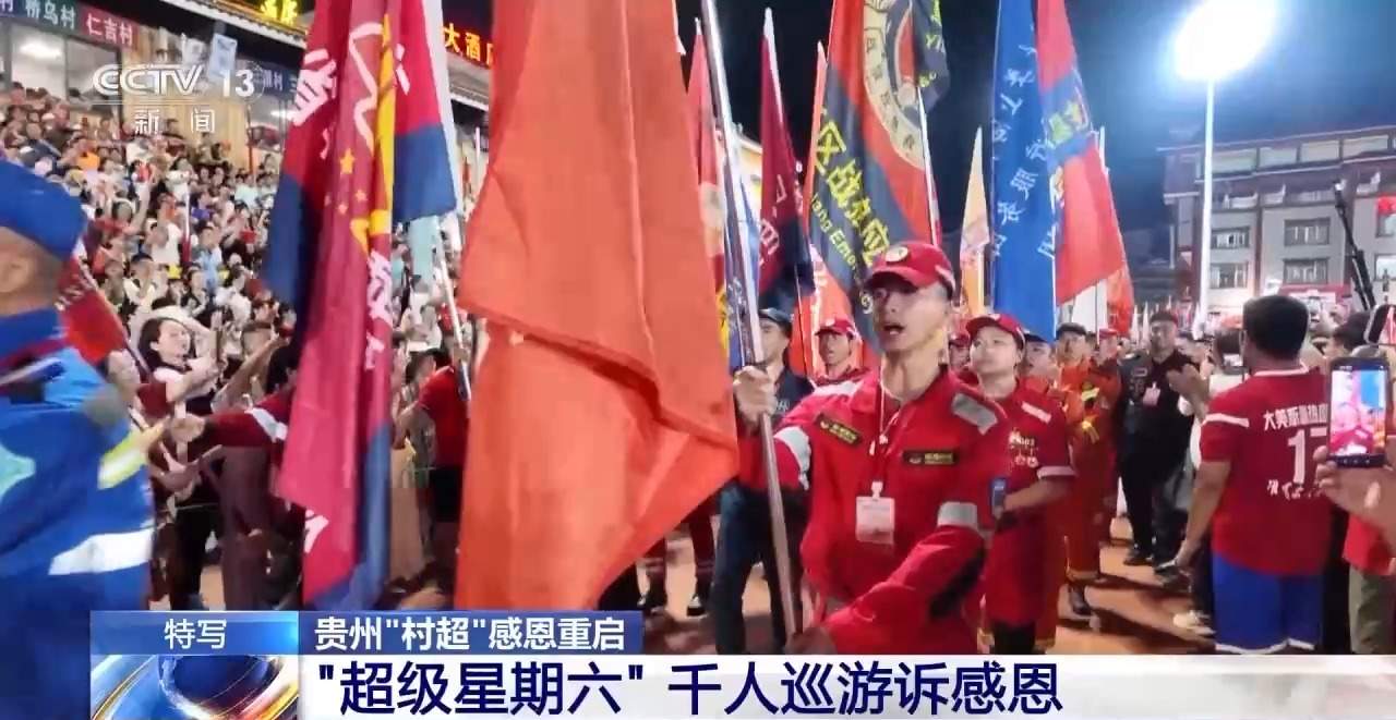 贵州“村超”重启 当地群众摆感恩长桌宴迎接“亲人”回家
