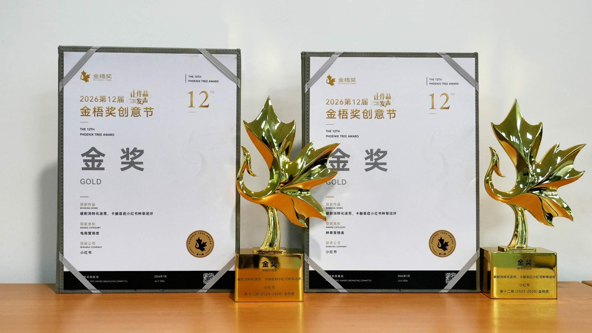 双金奖加冕！卡赫斩获2026金梧奖种草营销、电商营销两项金奖