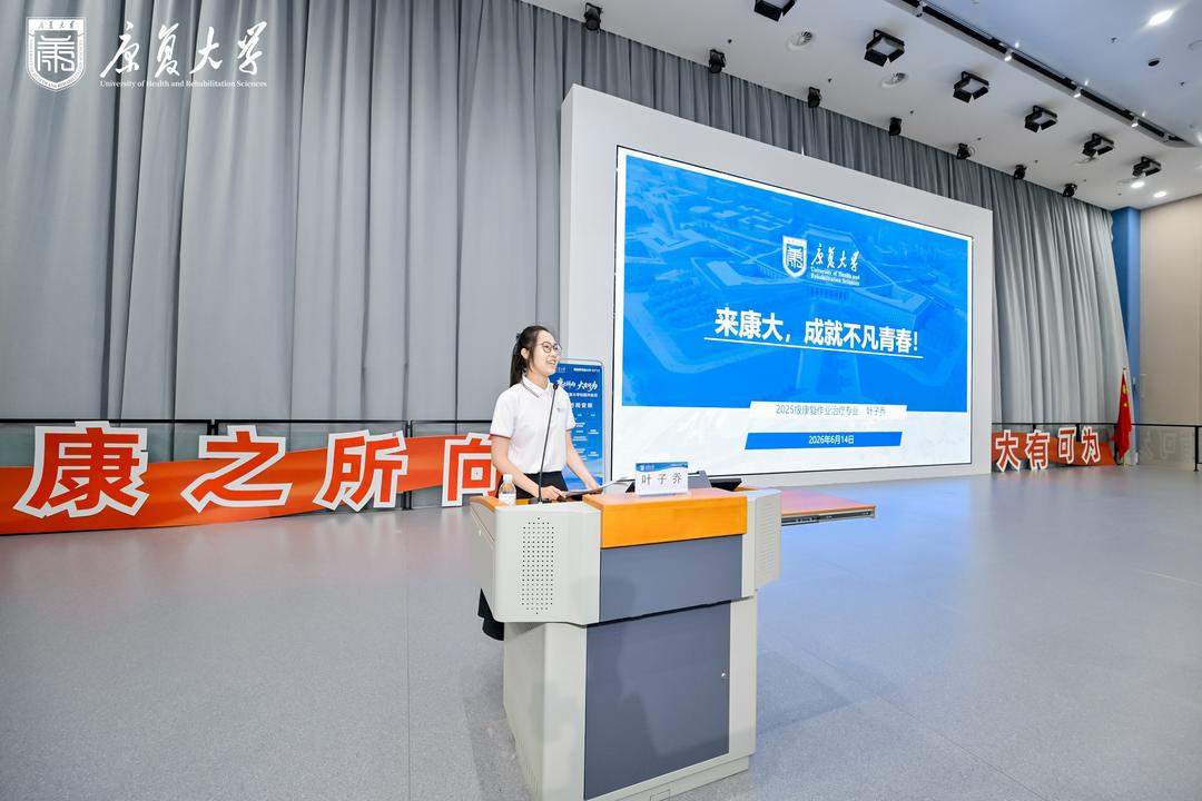 康复大学举办2026年校园开放日活动，今年计划招收420人