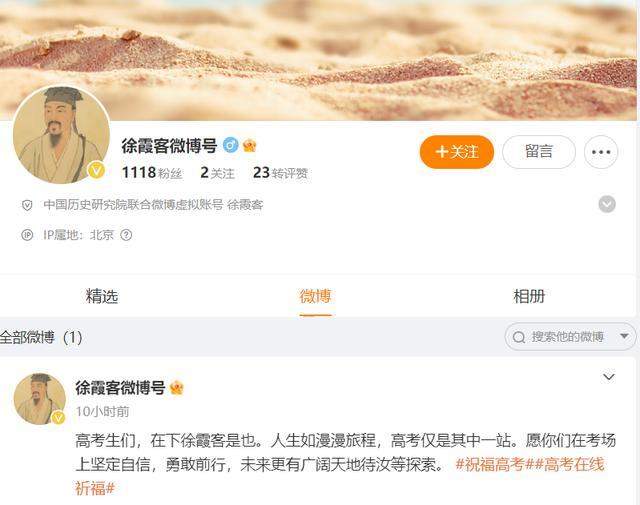 “孔子”“徐霞客”“李白”发文为高考学子送祝福，网友：这次稳了！