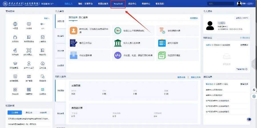 山东大学上线“满血版”DeepSeek！这些高校也用上了