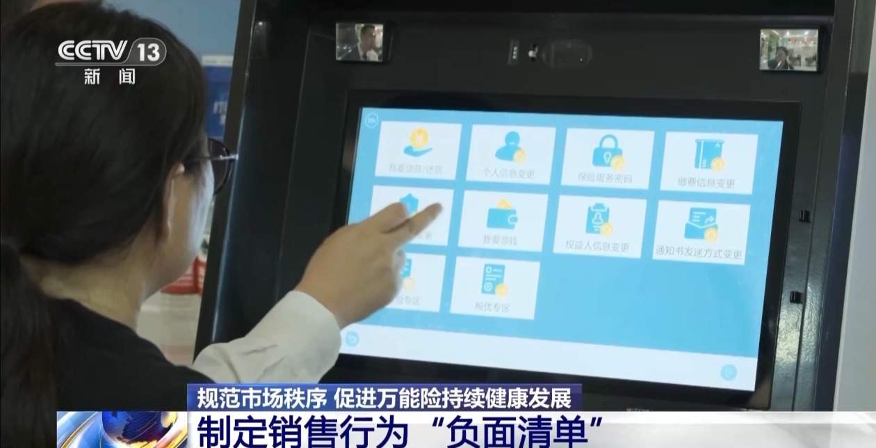 禁止开发五年期以下万能险等 保险有新规