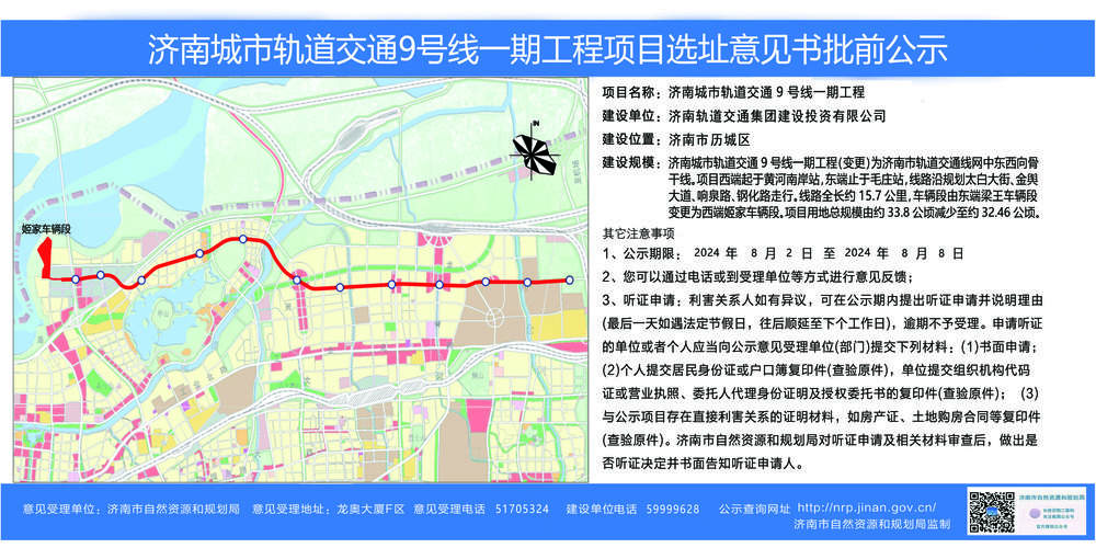 济南地铁9号线规划变更：线路全长15.7公里，设置车站12座