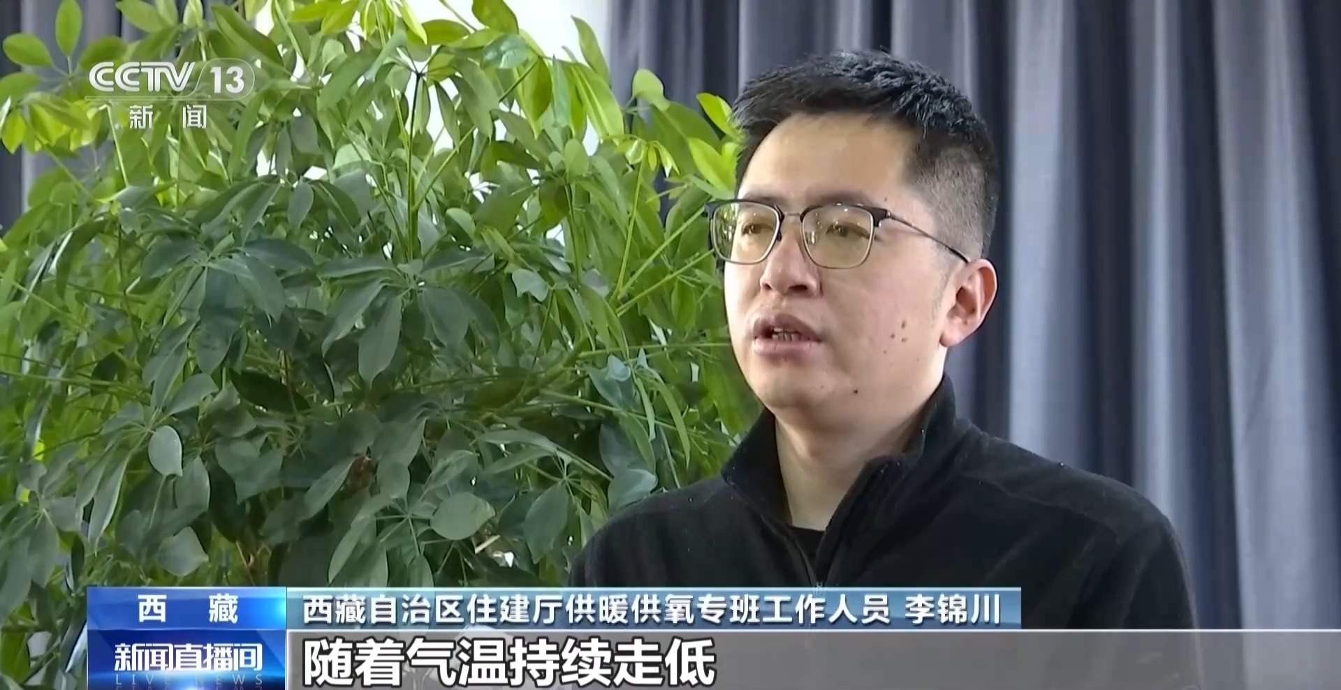 西藏26个县区启动供暖 保障高原群众温暖过冬