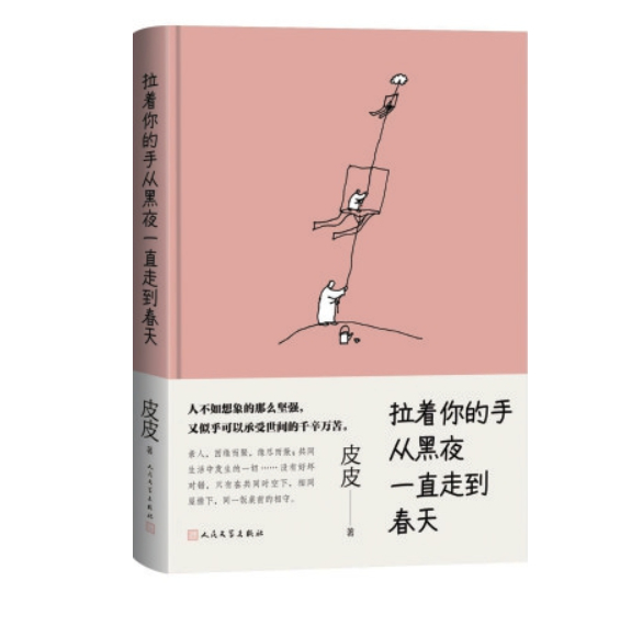 皮皮：与亲人告别后，重新理解和悲悯亲情