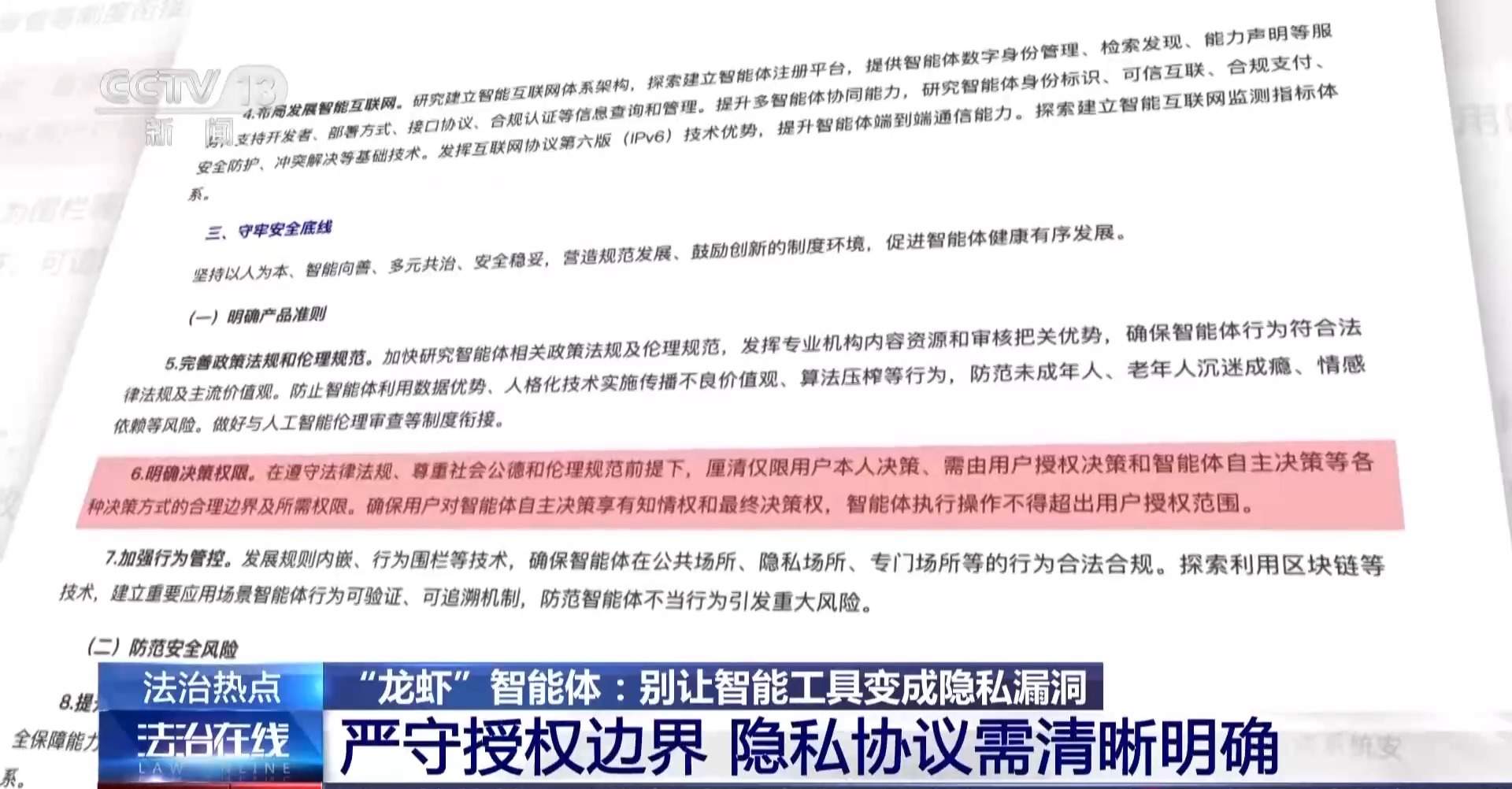 “养虾”实现一键办公？ 当心隐私被泄露