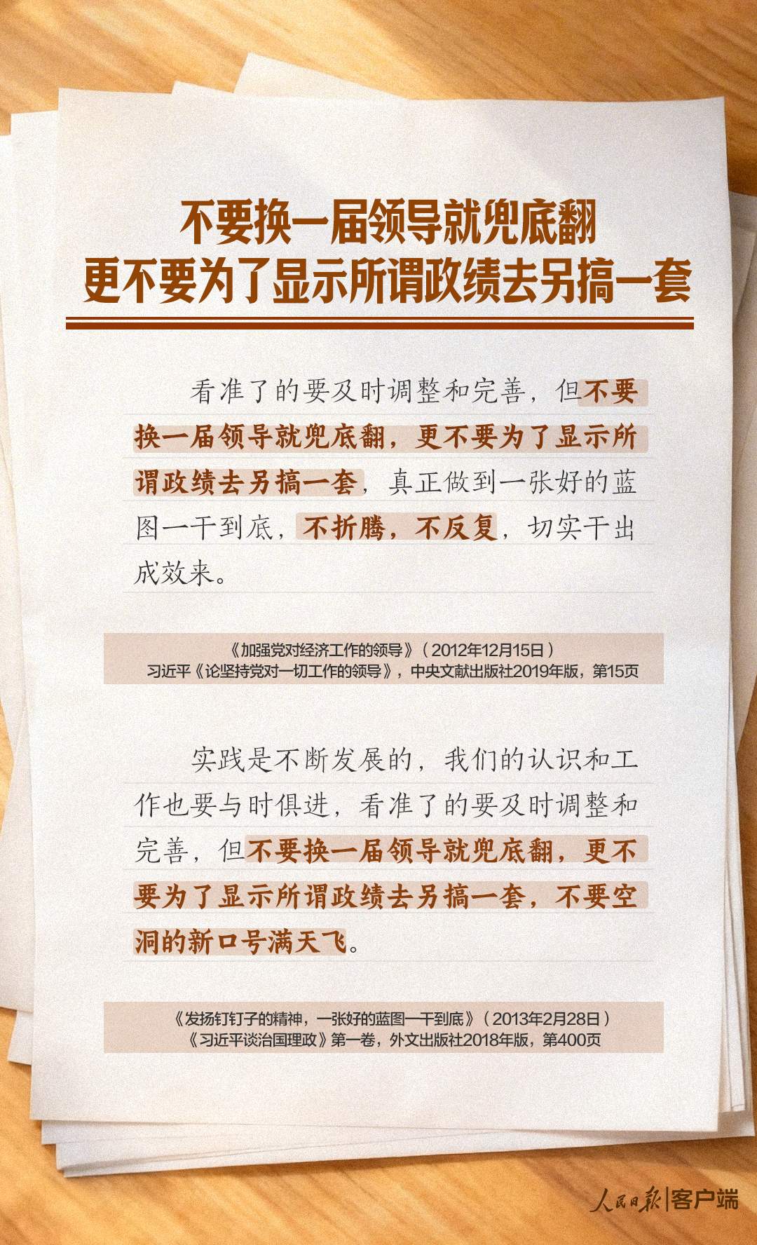 学习笔记丨树立和践行正确政绩观，这些“不”字要谨记