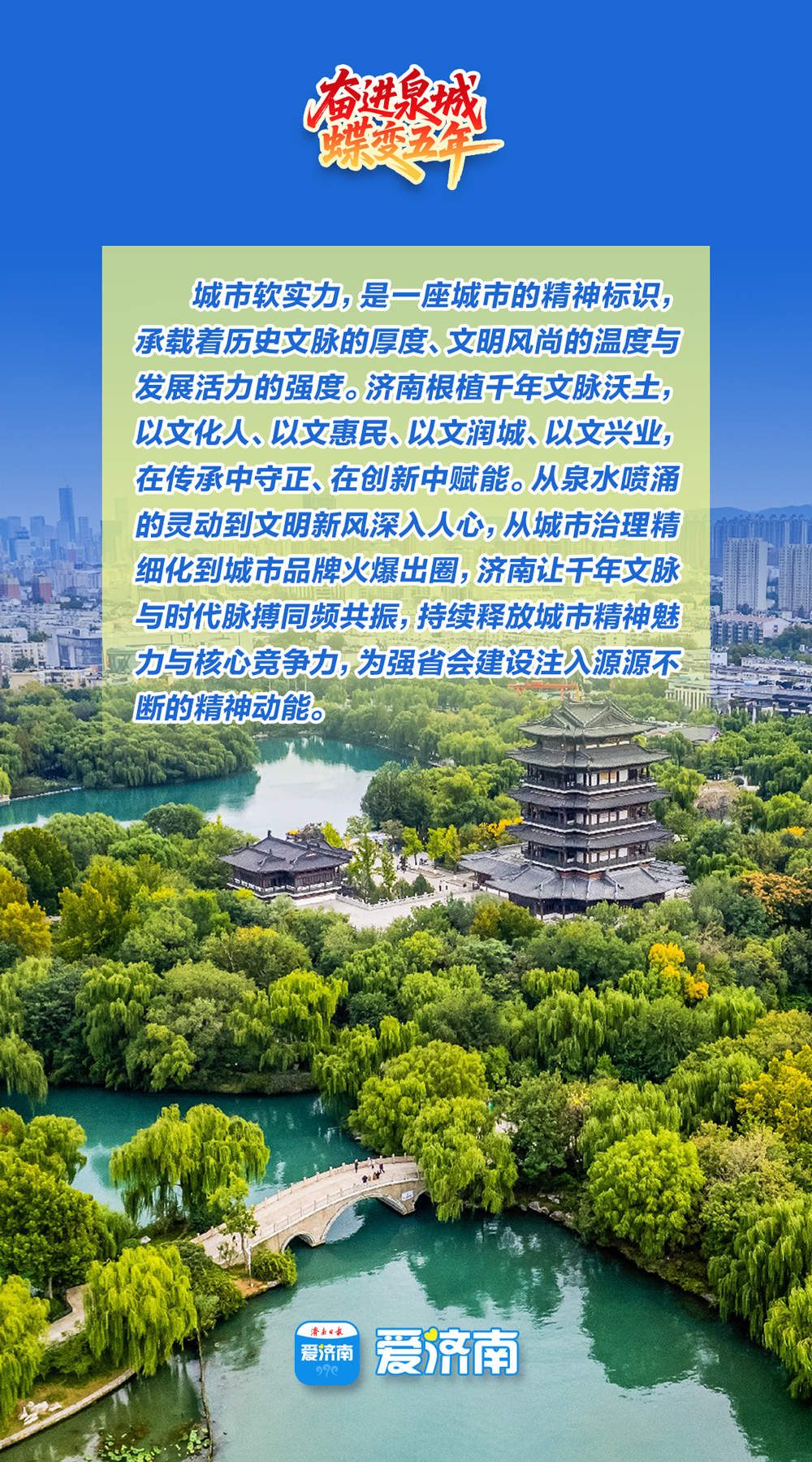 “硬数据”里的“软实力”，读懂济南的温度与高度