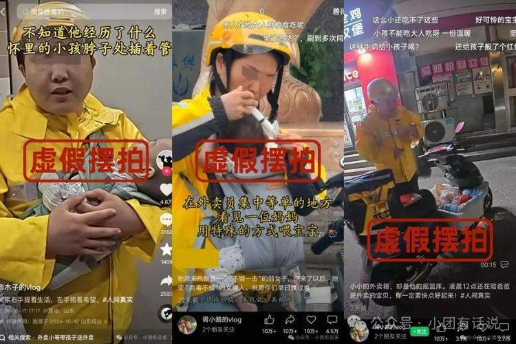 外卖平台辟谣！“外卖骑手带着患儿送外卖”为虚假摆拍