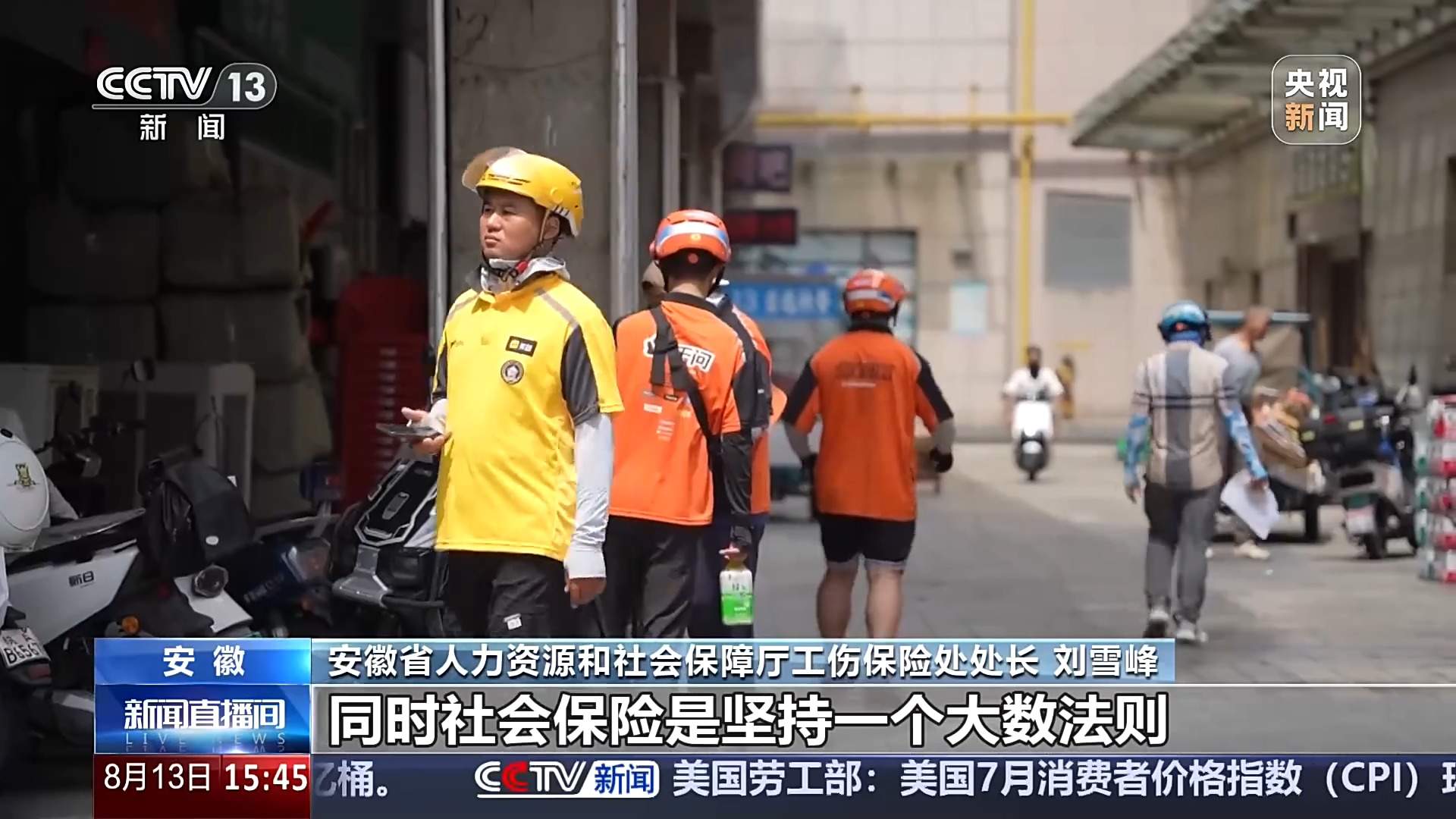 职业伤害保障惠及外卖员、快递员等 试点一年带来哪些改变？