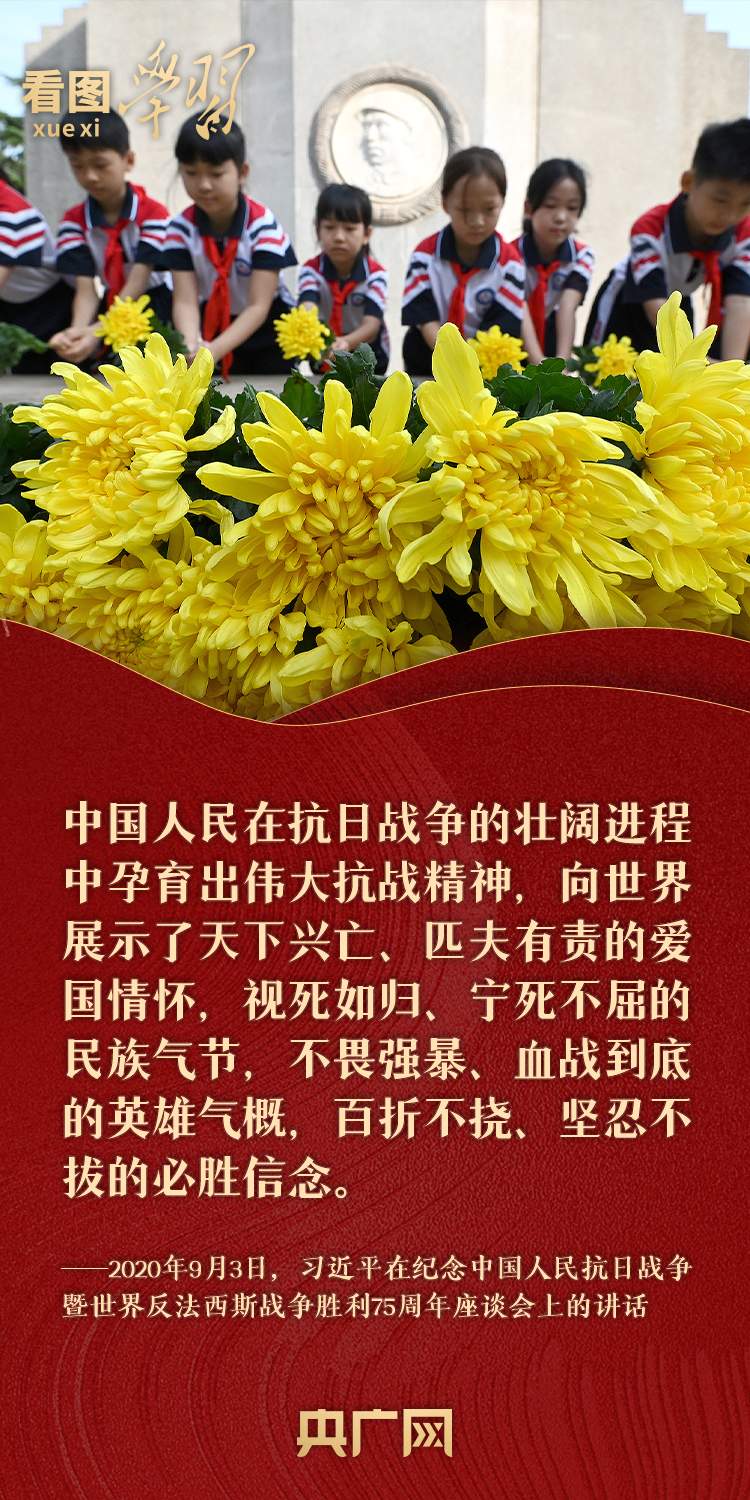 看图学习丨缅怀抗战先烈 和总书记一起致敬英雄