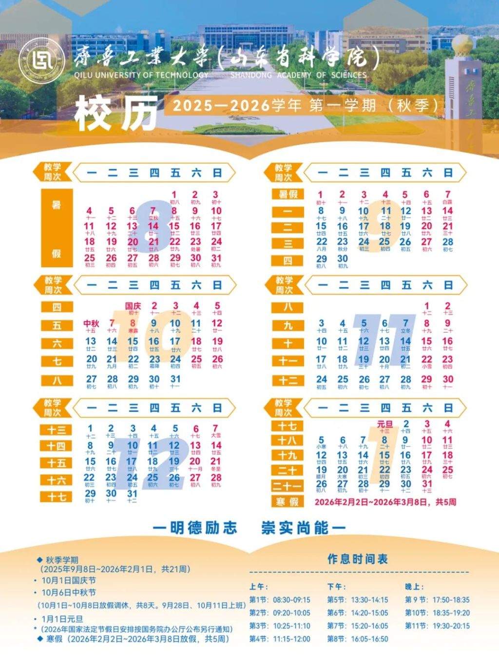 山东部分中小学、高校寒假时间确定！青岛中小学最早2月3日开始