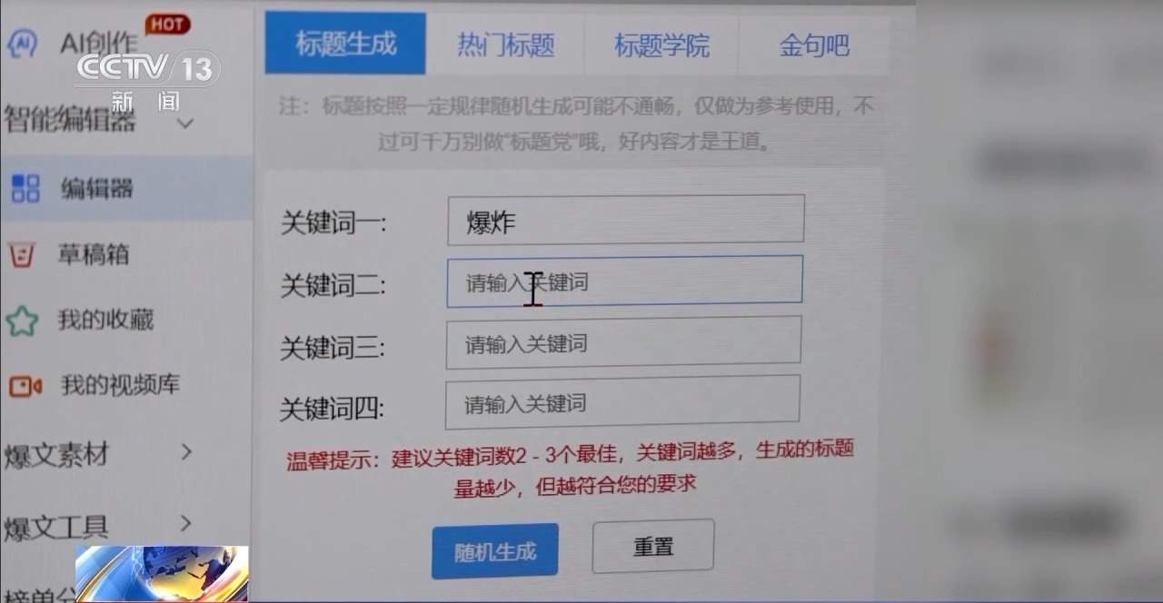 有图未必是真相!揭开利用AI技术编造谣言真相