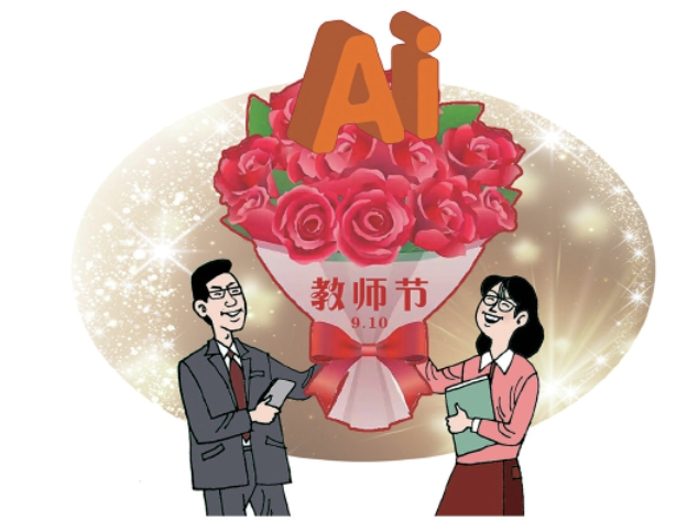 “Al礼物”是时代给予教师的珍贵馈赠