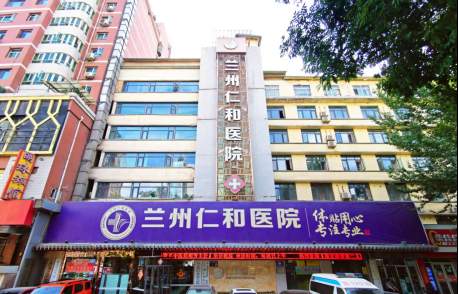 兰州看精神科去哪 兰州仁和医院以平价医疗与爱心服务,架起医患连心桥