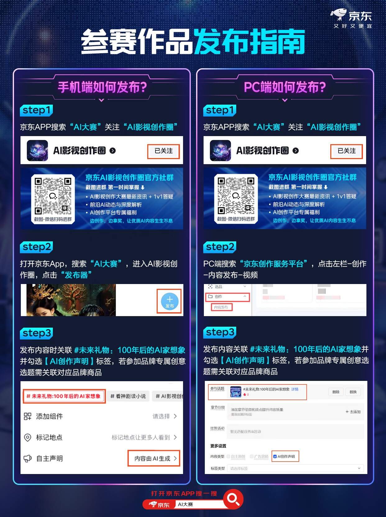 第三期京东AI影视创作大赛开启 参与JoyInside赛道单人最高可得10万元
