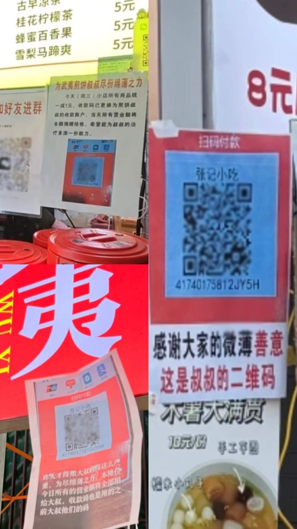 为了“煎饼叔叔” 小吃街一夜间换上同一个收款码