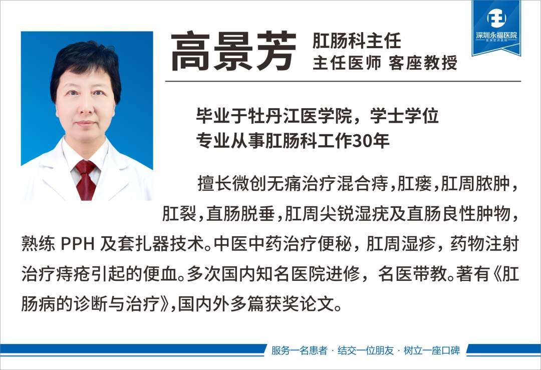 红包拒收，锦旗挂满墙｜深圳永福医院肛肠科高景芳主任：治病是本分，信任是无价