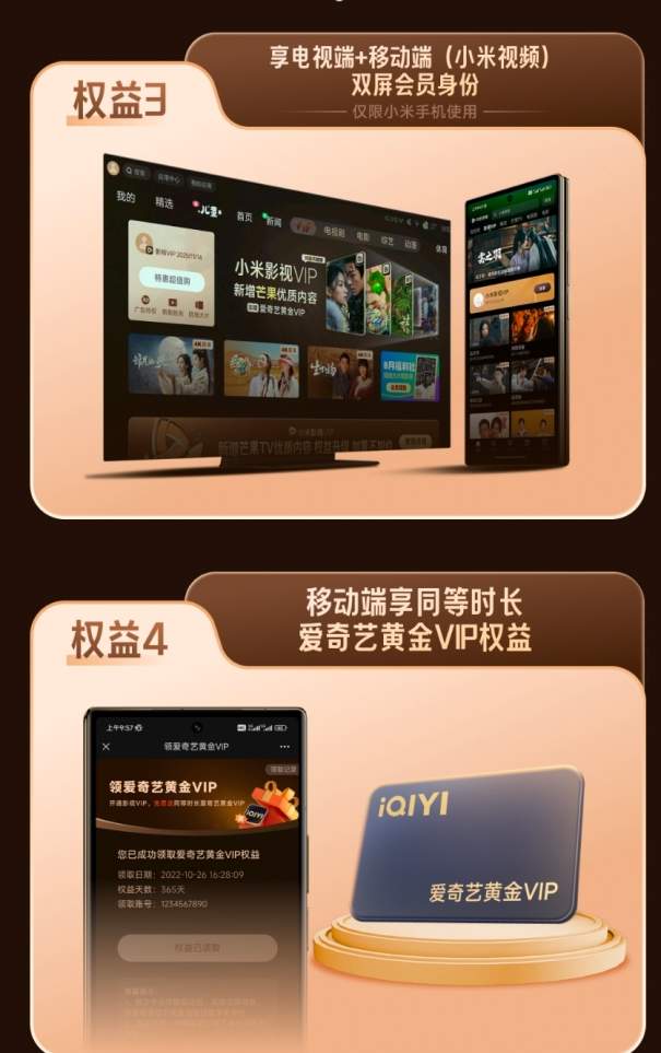 “加量不加价”！小米影视VIP会员焕新：一个会员解锁全家娱乐场景