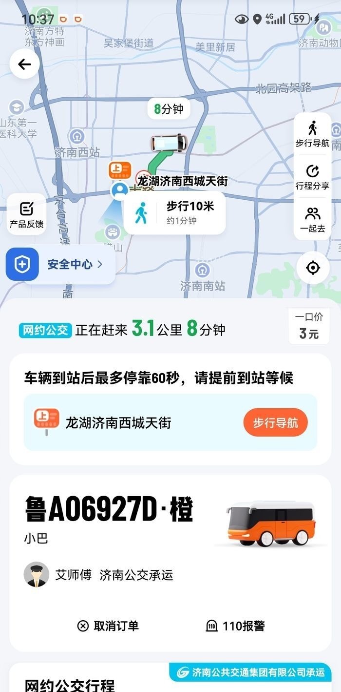 解锁手机“打公交”新体验！济南网约公交“小橙子”上路