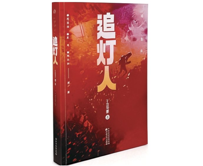 《追灯人》在地下五百米处勘探“人之光”