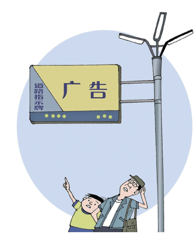 道路指示牌岂成“广告牌”？