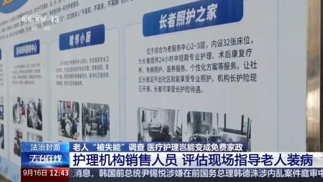老人“被失能”调查：医疗护理岂能变成免费家政