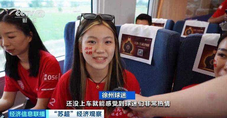 一天丝滑往返！“苏超”激战正酣 江苏多地开行“球迷专列”