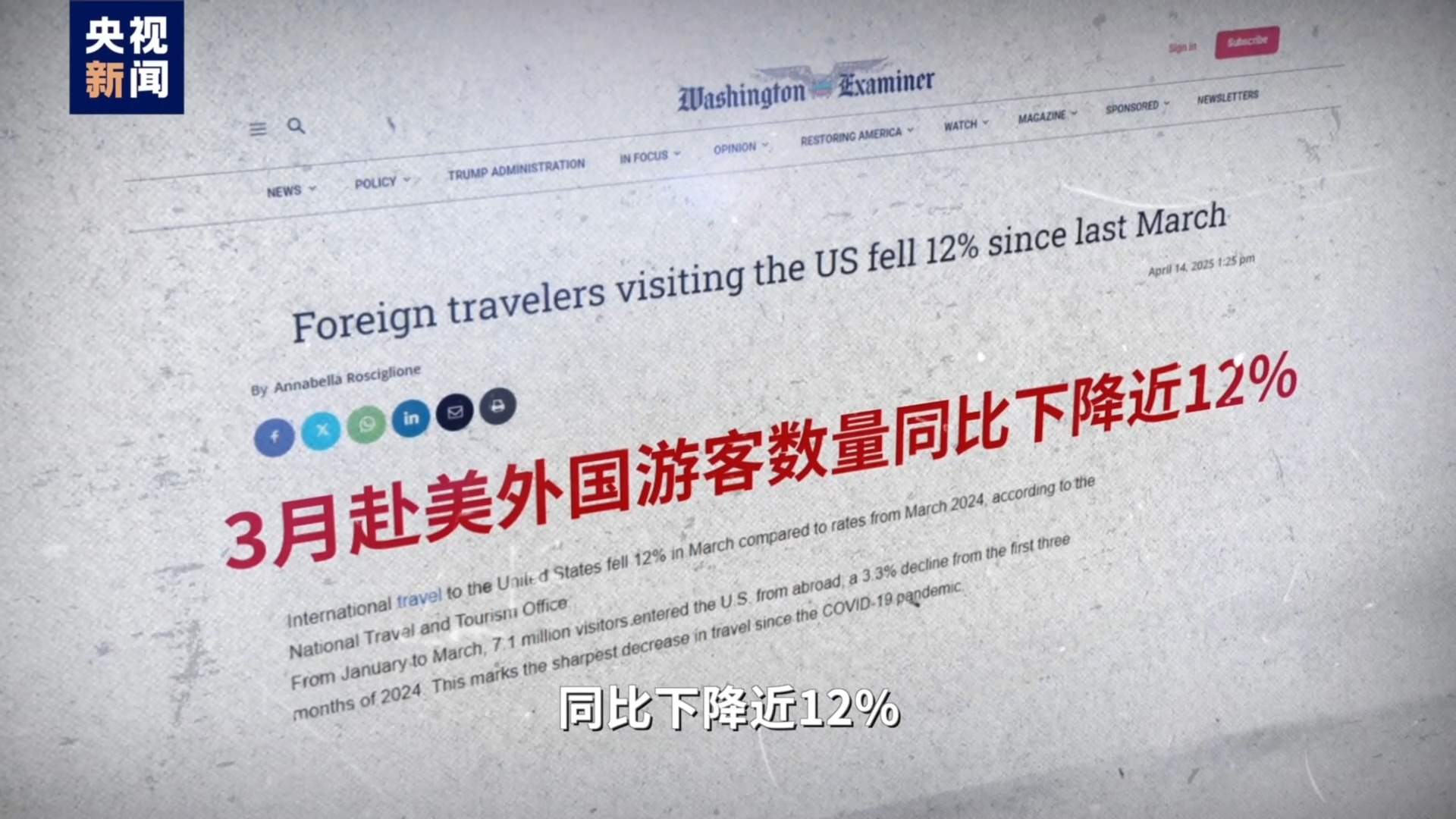 视评线丨一周之内，美国一落“签”丈