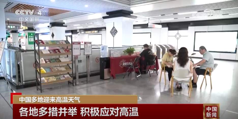 各地积极应对高温“烤”验 多举措保障群众生产生活稳定