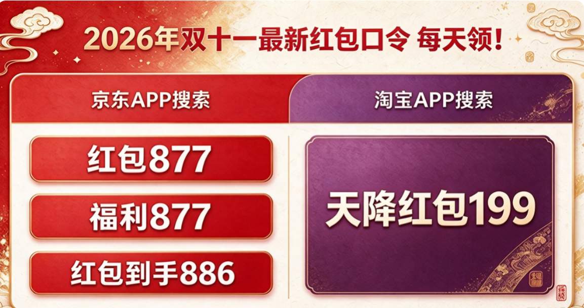 今晚8点！保姆级攻略2026淘宝京东双十一开门红！10月20日晚8点，京东家电家居叠加国补享折上折！京东、淘宝双11开门红来袭！当晚限时专属低价，手机家电史低价放送！错过再等一年