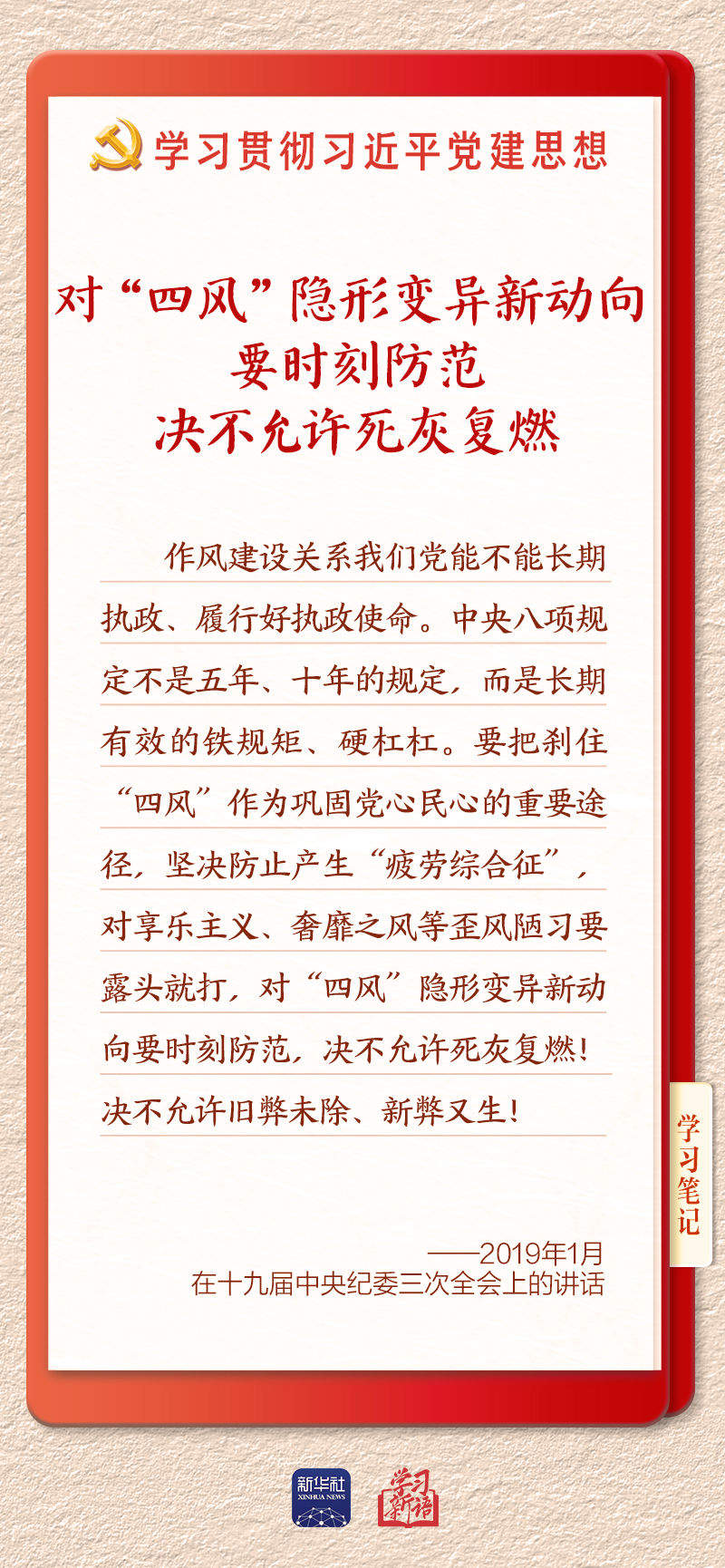 学习新语·铸魂强党｜推进作风建设常态化长效化