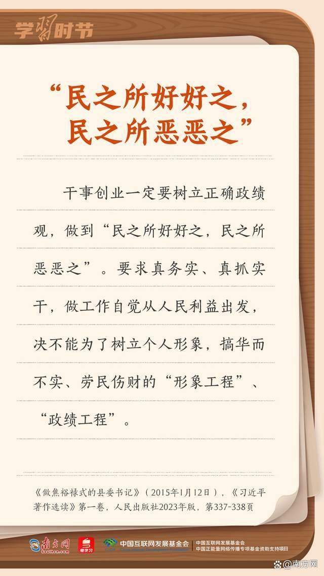学习时节丨总书记妙语阐释正确政绩观