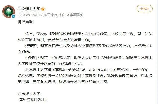 北京理工大学发布情况通报