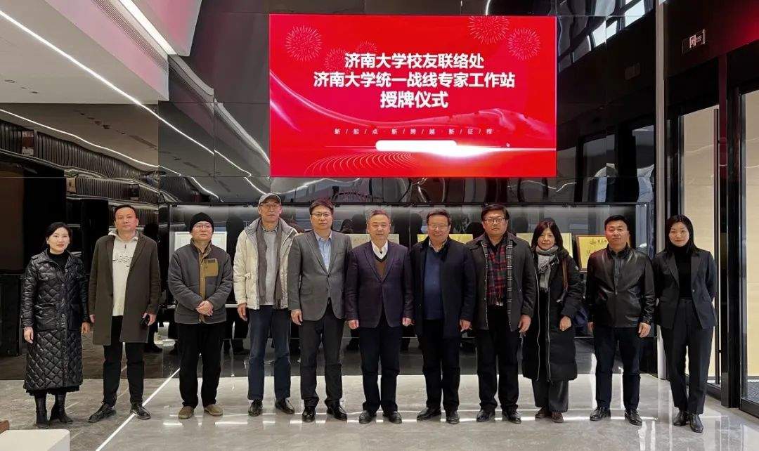 济南大学统一战线专家工作站授牌仪式在舜博创意产业园举行