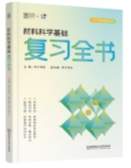27材料考研现在开始晚吗？零基础暑期专业课进度慢怎么应对