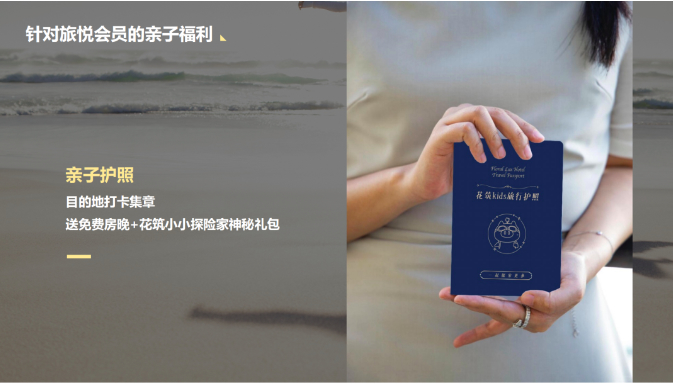 旅悦“花筑kids”：共生表达个性化与标准服务，解锁亲子度假产品新路径