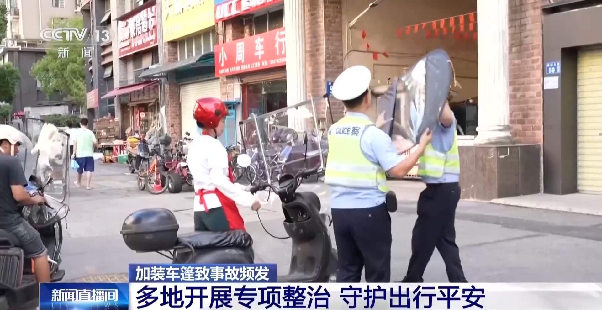 电动自行车加装车篷致事故频发 多地开展专项整治