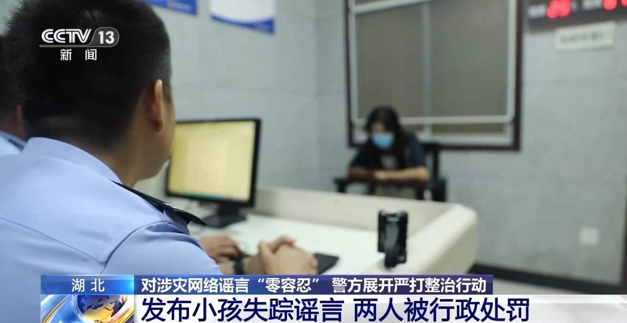 蹭灾情流量博眼球?警方:严打!