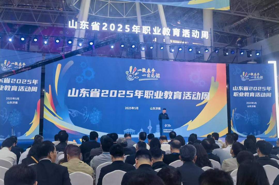 2025年山东省暨济南市职业教育活动周启动