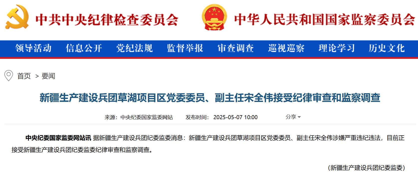 涉嫌严重违纪违法，宋全伟被查