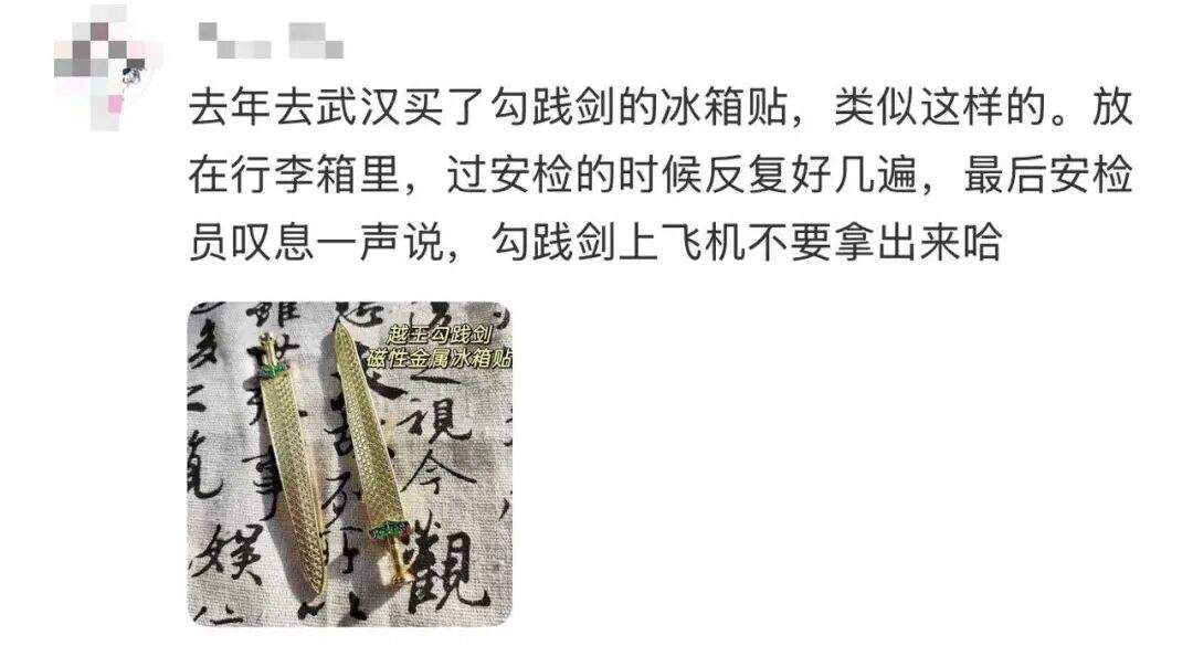 大量“越王勾践剑”被拦下,一机场提醒