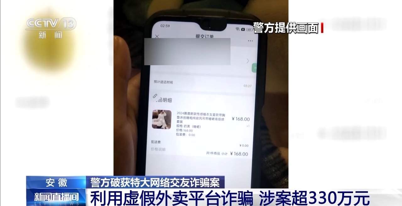 涉案超330万元 安徽警方破获特大网络交友诈骗案
