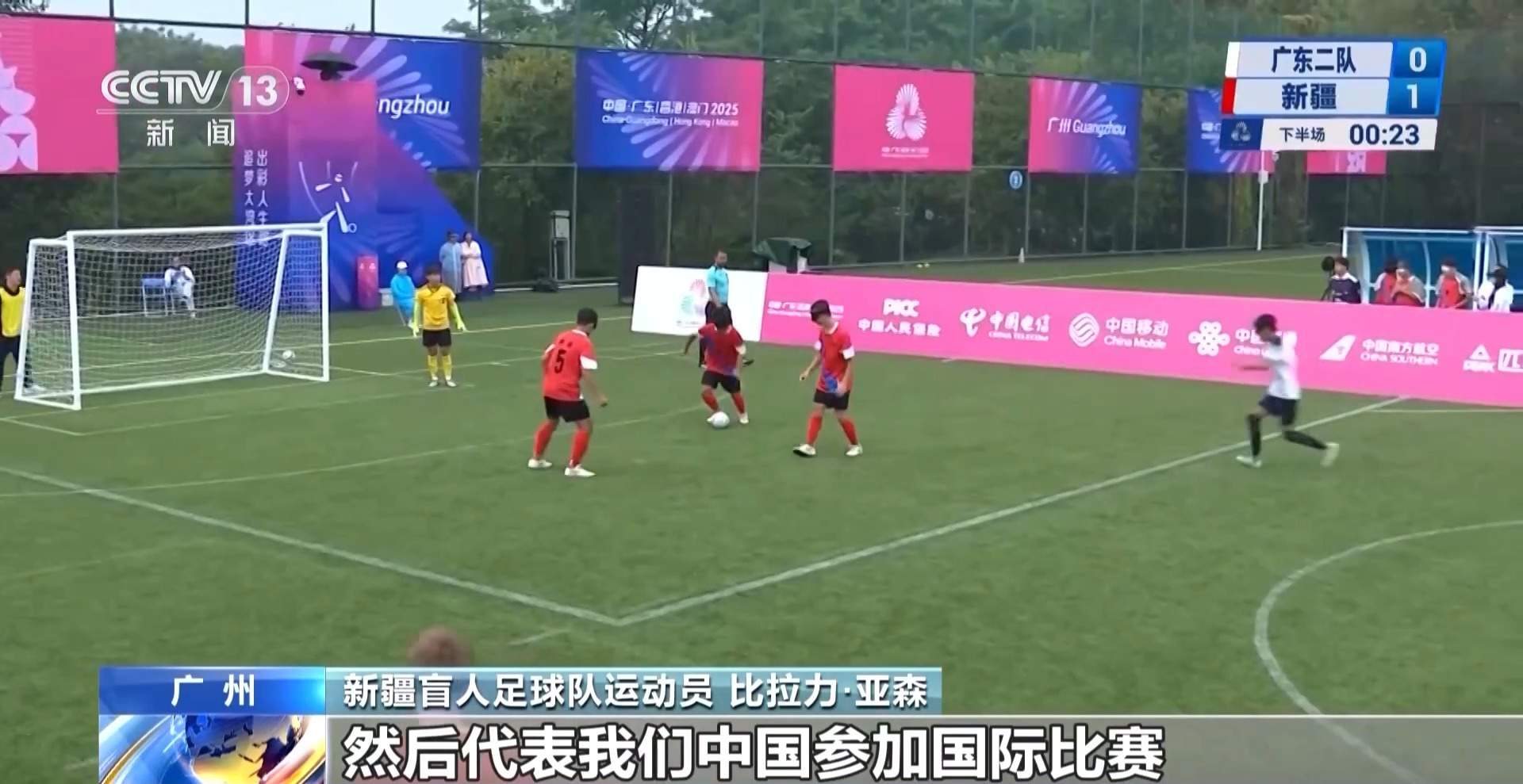 看不见世界 那就让世界看见我们 “喂喂喂”足球队的滚烫人生